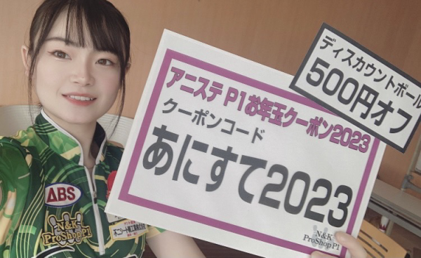 お正月クーポン